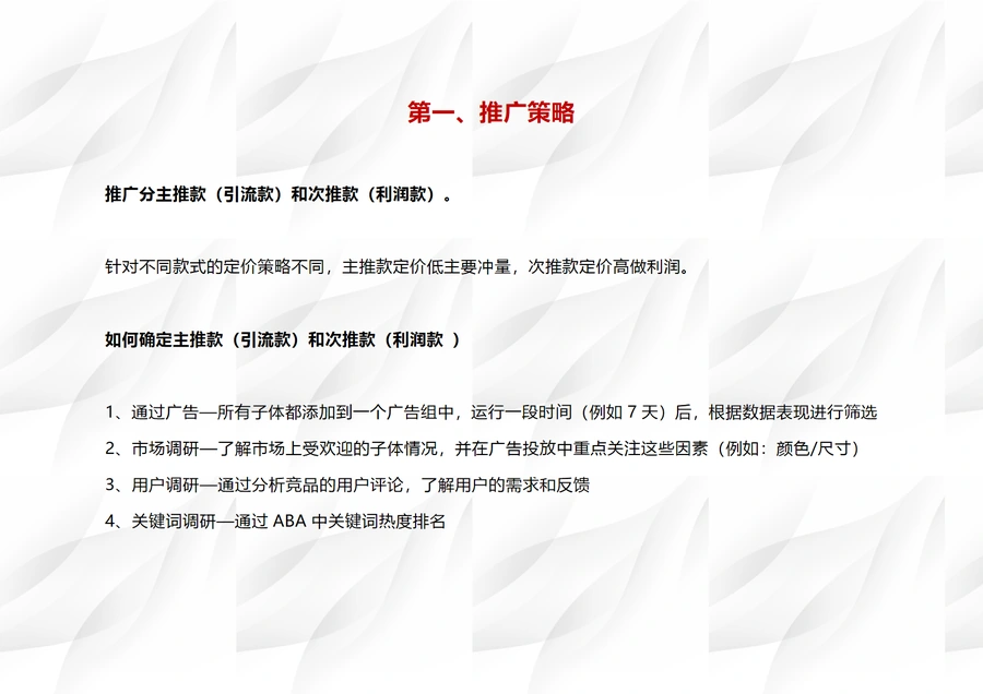 亚马逊多变体推广策略及广告策略-文章简介图