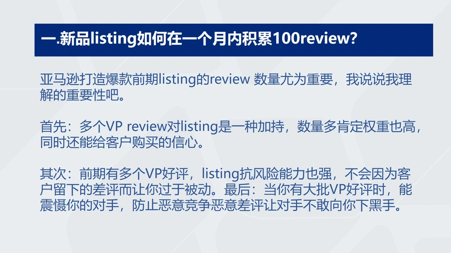 亚马逊合规运营与自建测评买手库实战指南-文章简介图