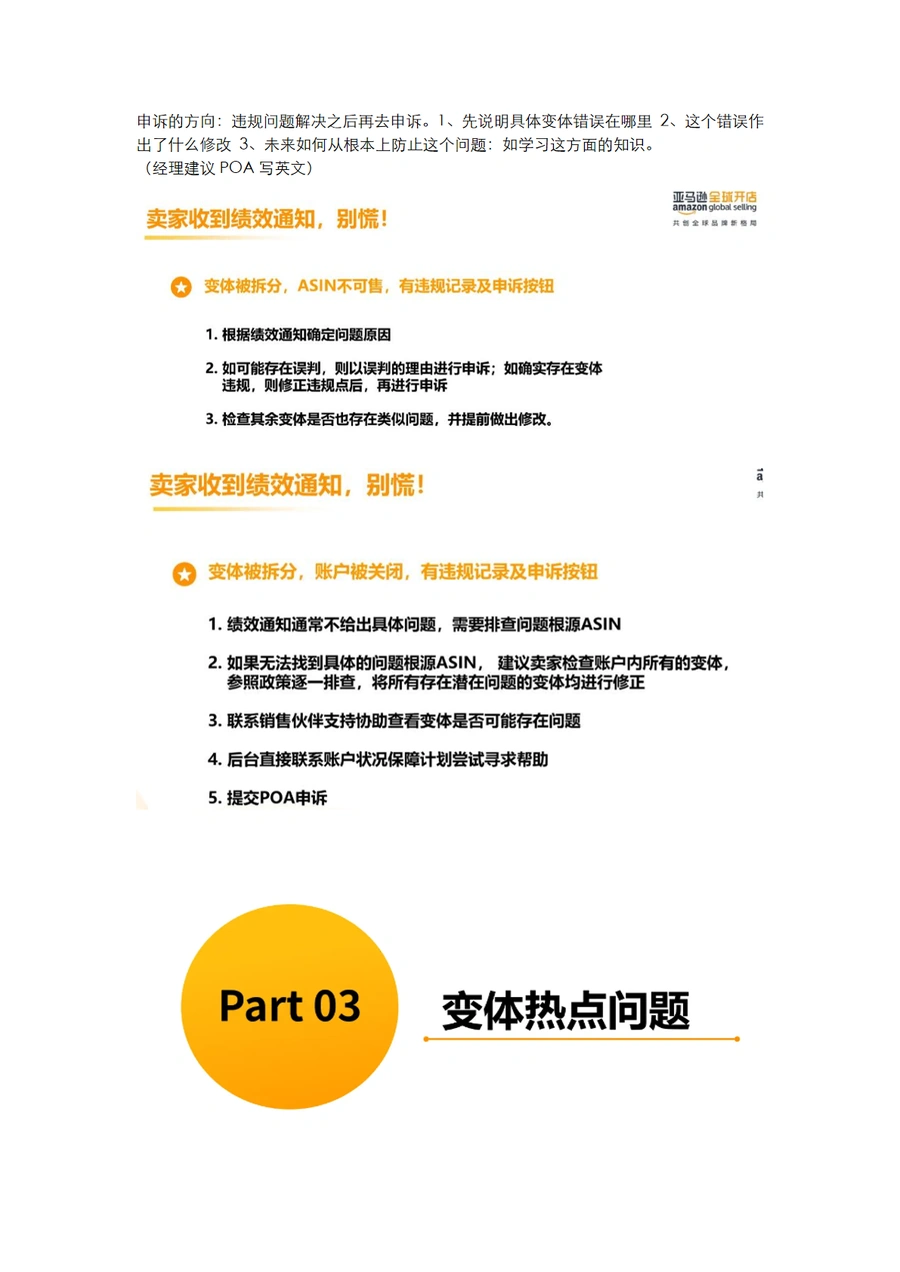 亚马逊变体政策合规指南-文章场景图