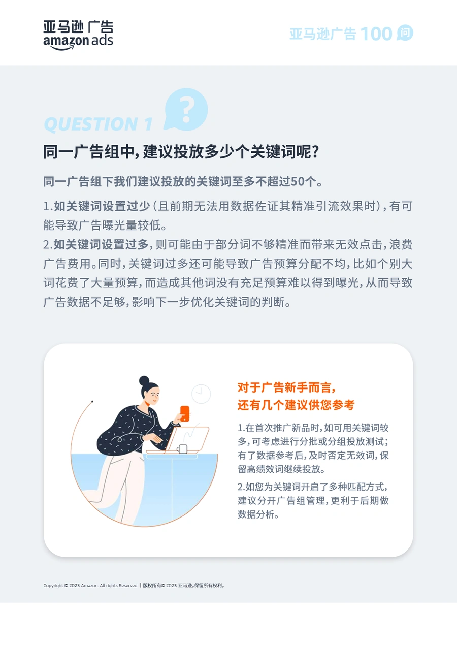 亚马逊官方广告实操100问（第2期）-文章简介图