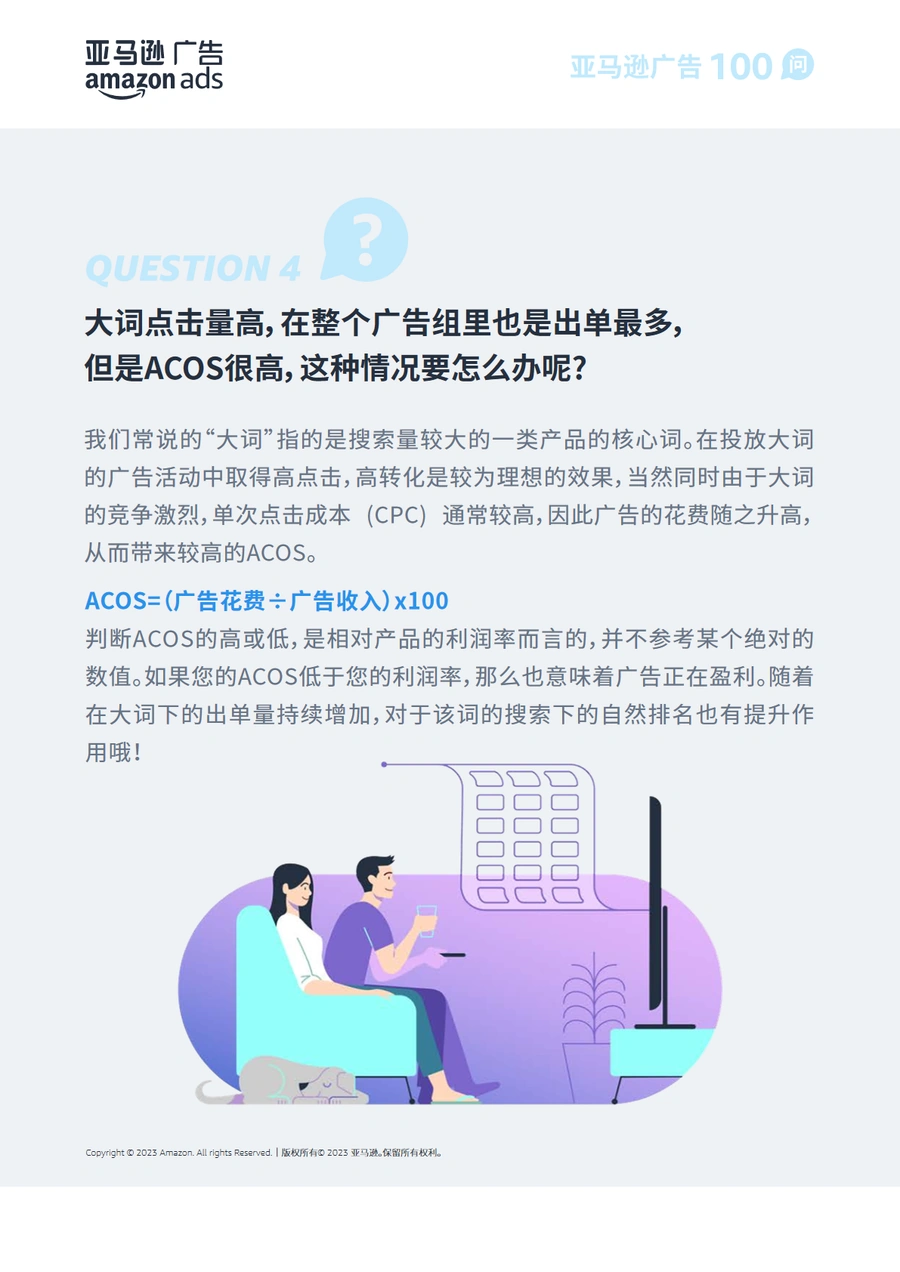 亚马逊官方广告实操100问（第2期）-文章场景图