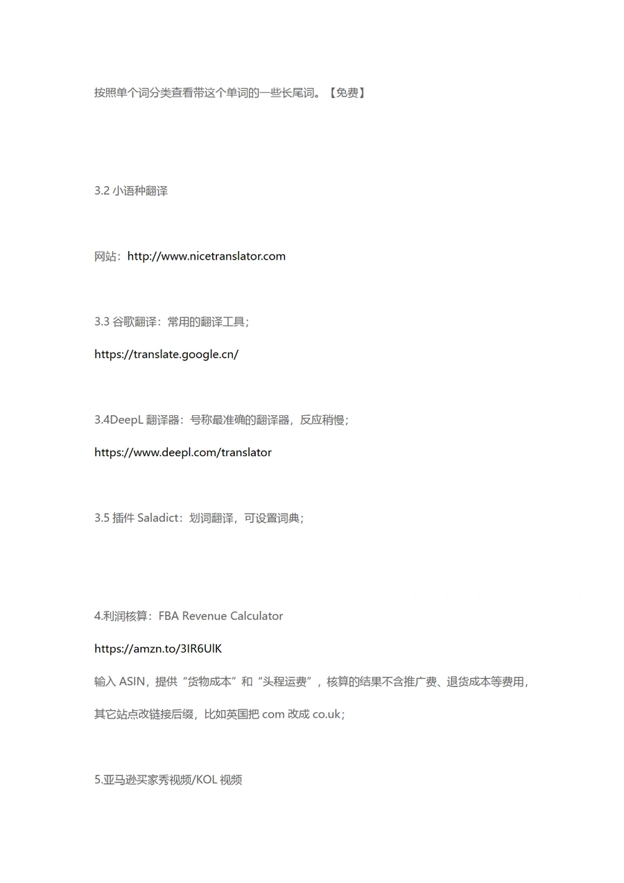 亚马逊实用小工具大全-文章场景图
