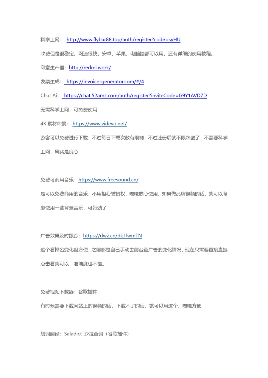 亚马逊卖家必备实用工具大全-4页
