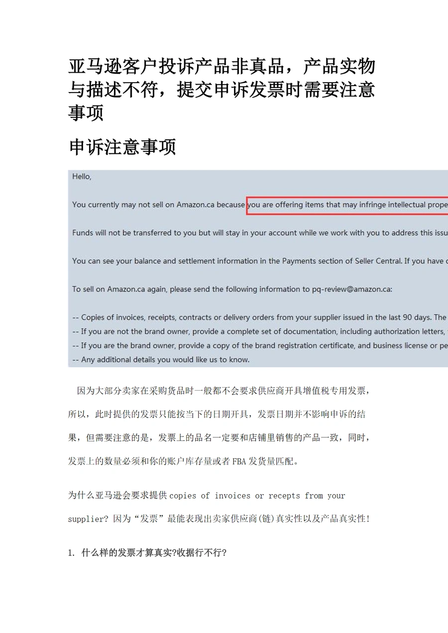 亚马逊申诉发票提交指南-5页