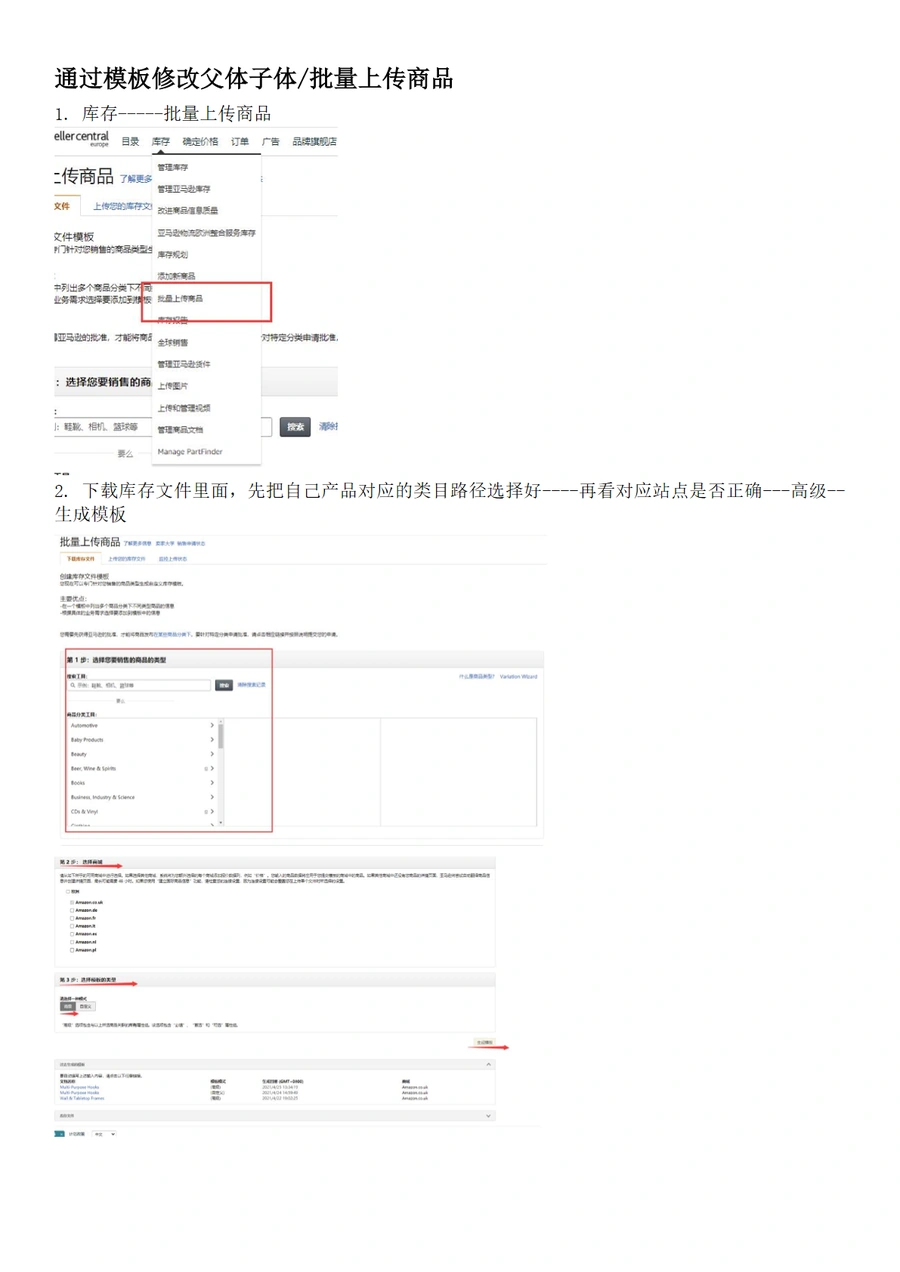 亚马逊变体管理实战指南：模板拆分合并变体操作详解-6页