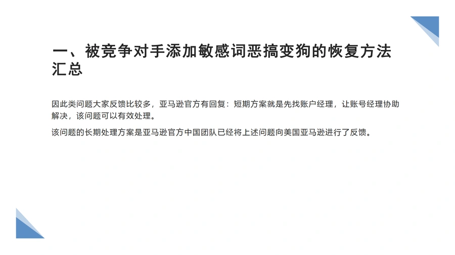 亚马逊Listing被恶搞变狗的六种情况及解决方法-文章简介图