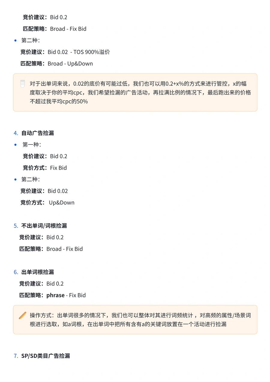 亚马逊广告捡漏策略技巧库-文章简介图