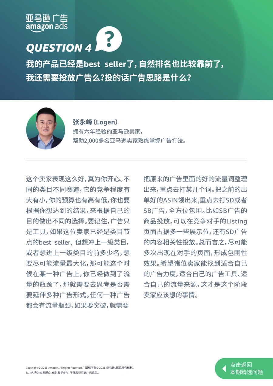 亚马逊广告100问_卖家讲师特辑第1期-文章场景图