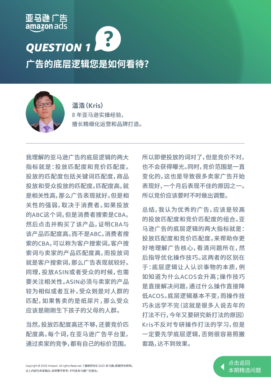 亚马逊广告100问_卖家讲师特辑第1期-文章简介图