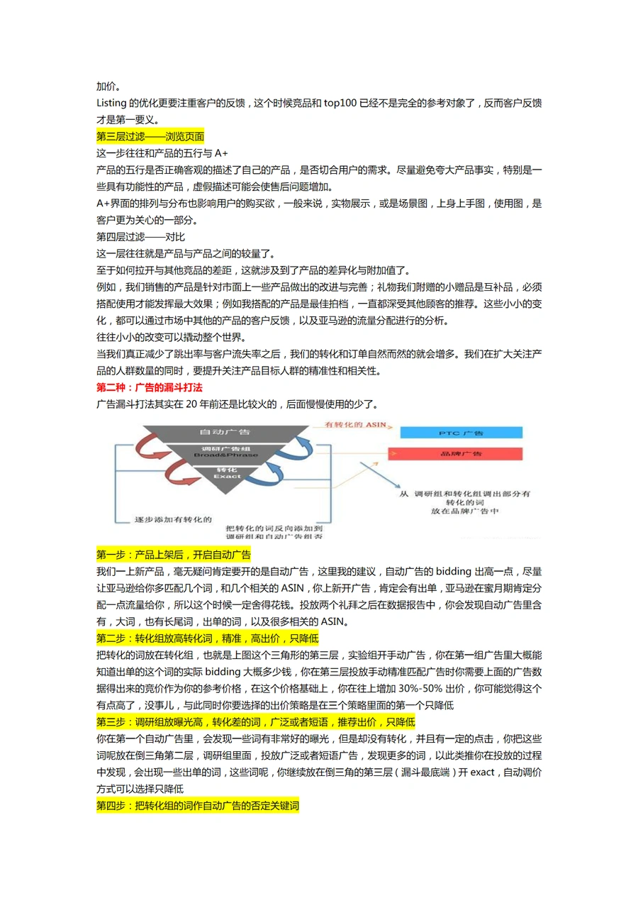 亚马逊广告三种爆款打法深度解析-文章简介图