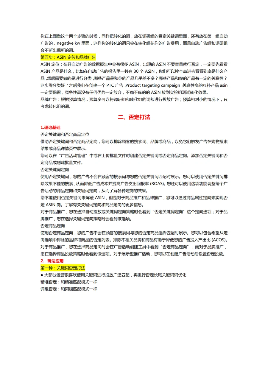 亚马逊广告三种爆款打法深度解析-文章场景图