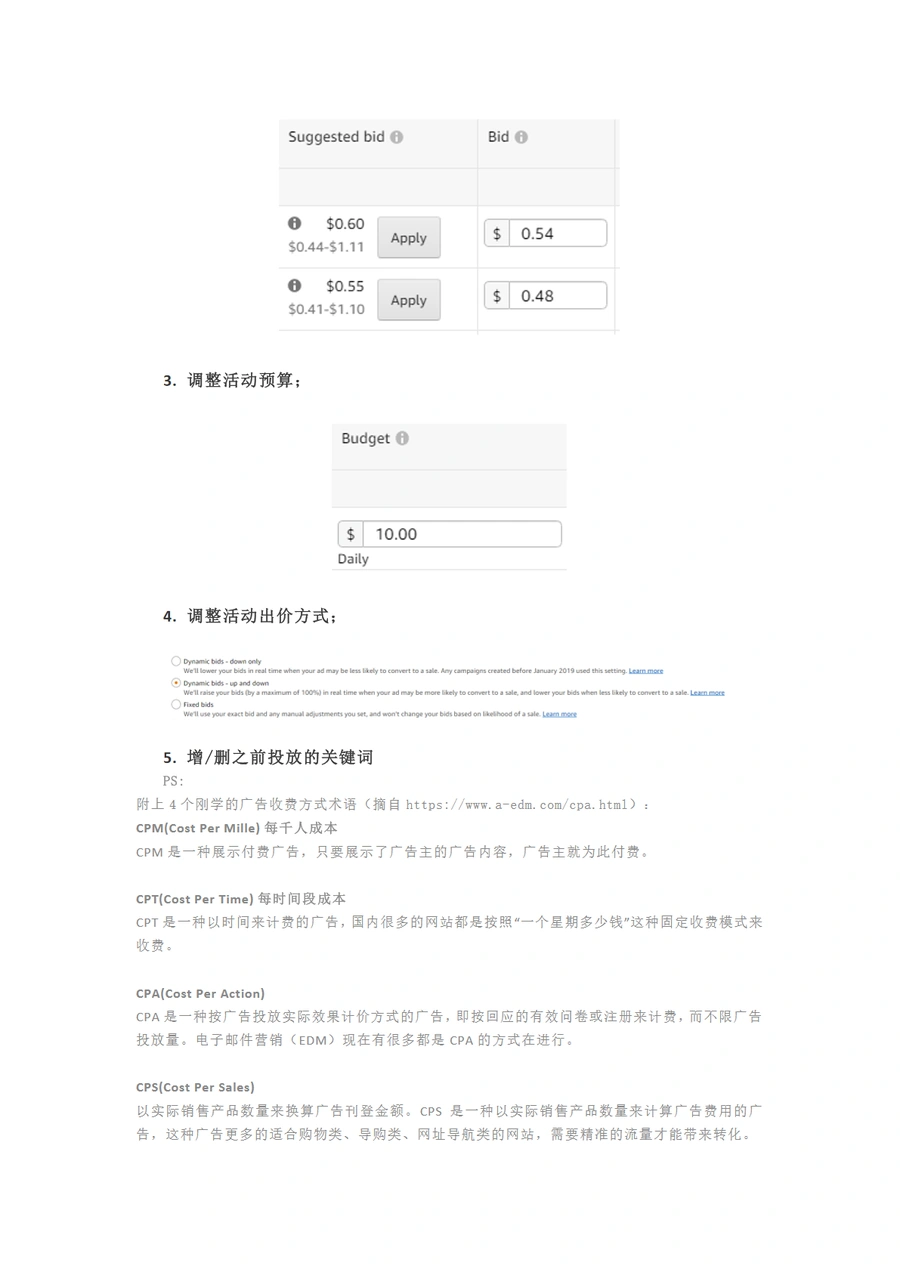 亚马逊广告活动与优化思路实战指南-文章简介图