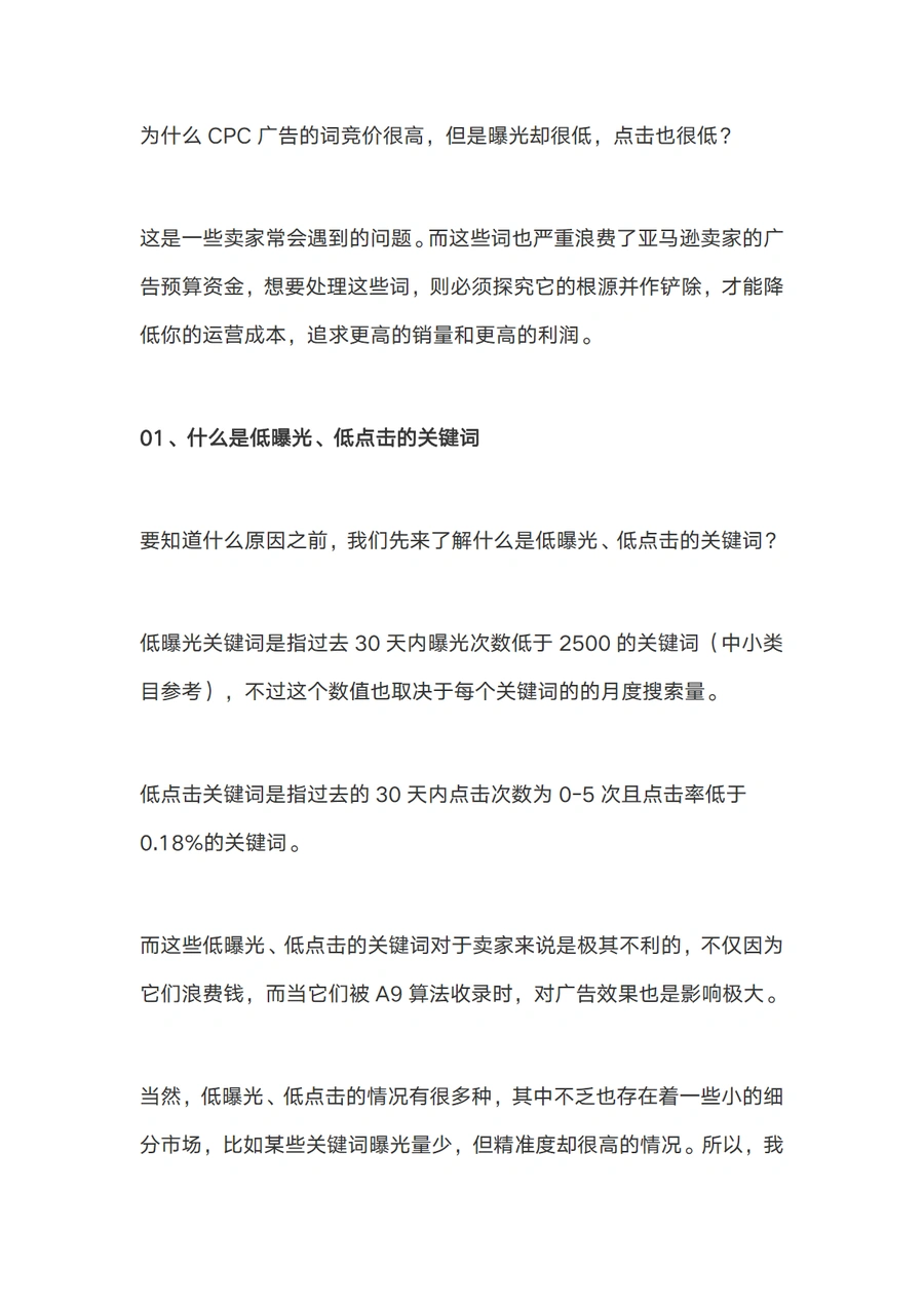 亚马逊广告算法数据分析技巧-8页