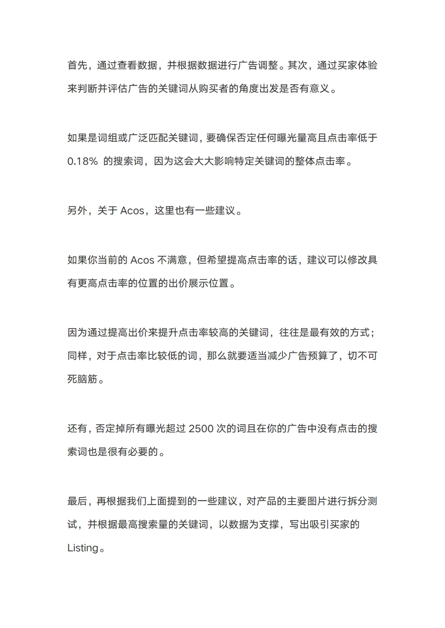 亚马逊广告算法数据分析技巧-文章场景图