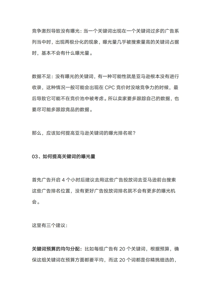 亚马逊广告算法数据分析技巧-文章简介图