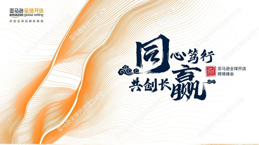亚马逊店铺绩效诊断及优化指南-68页