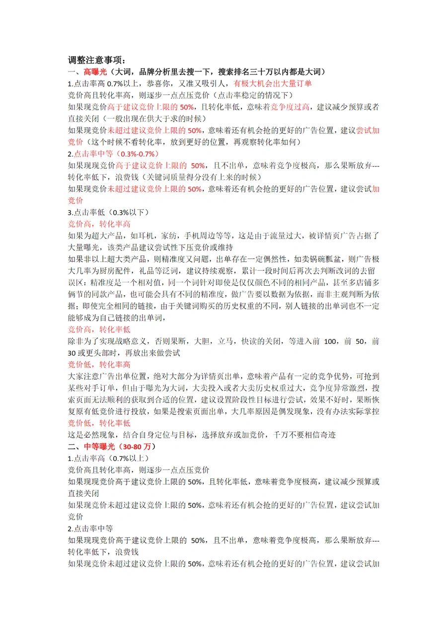 亚马逊广告优化与性价比策略实战指南-文章场景图