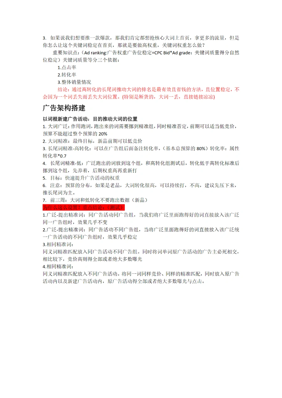亚马逊广告优化与性价比策略实战指南-文章简介图