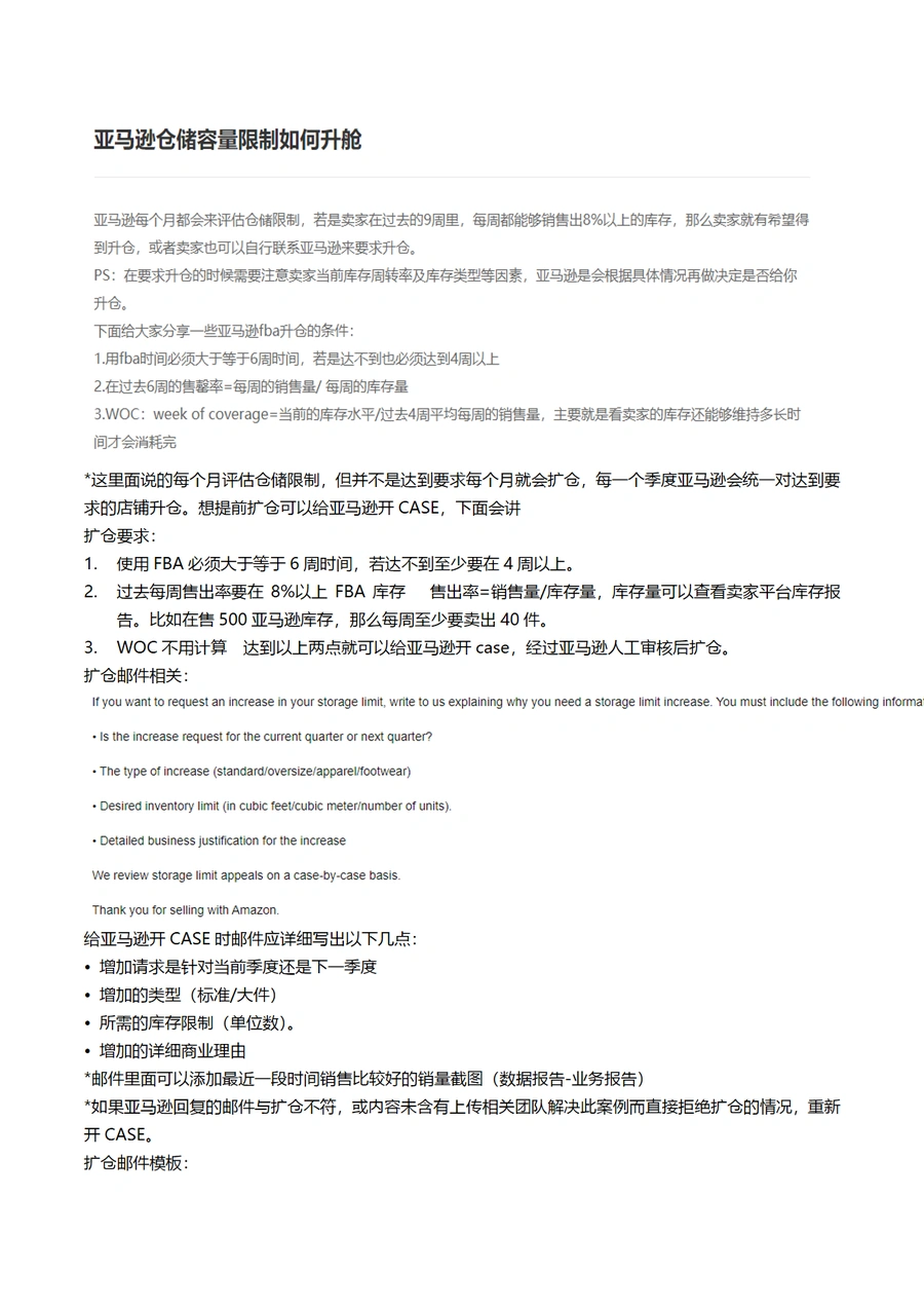 亚马逊FBA仓储扩仓技巧与邮件模板-2页