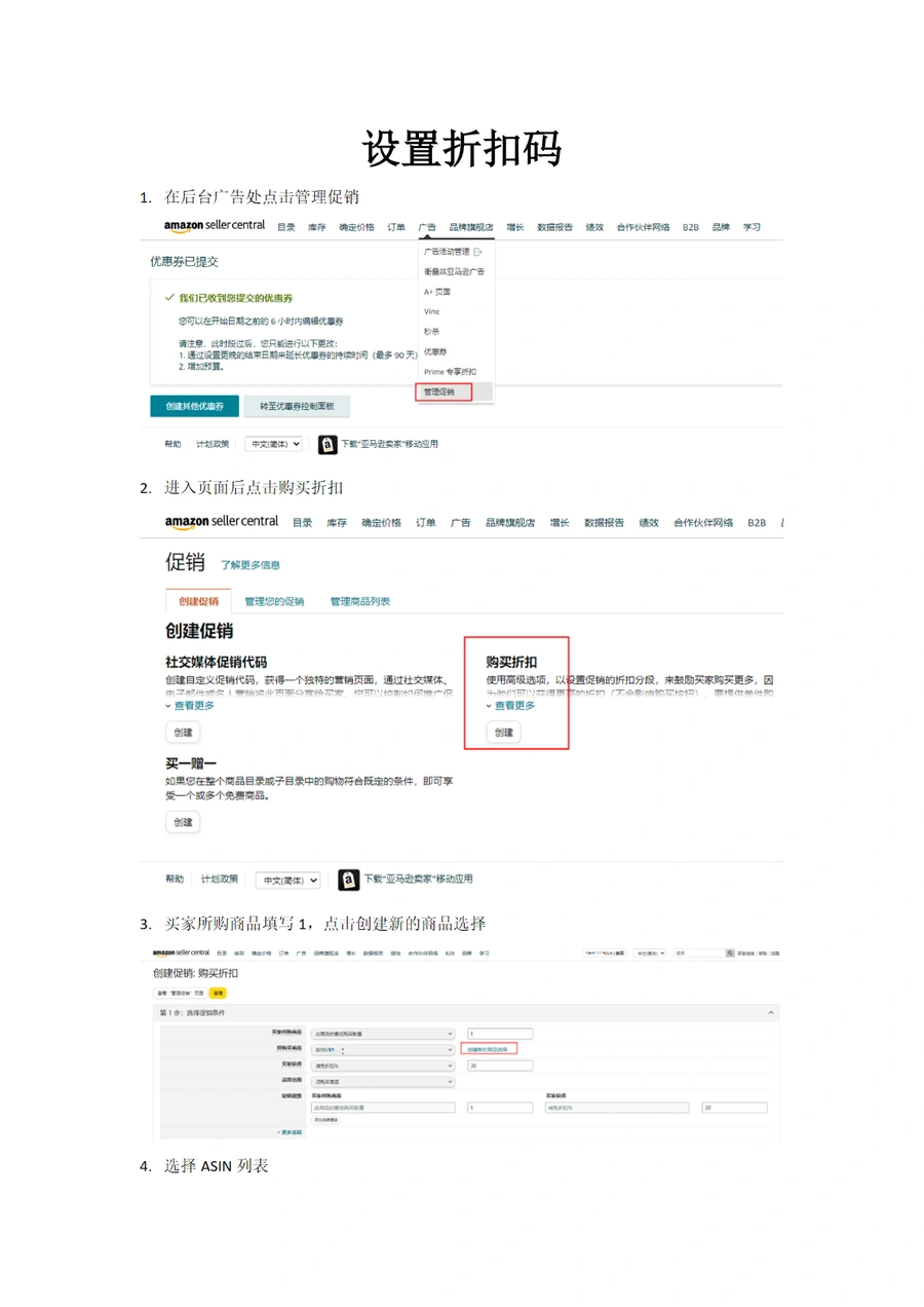 亚马逊折扣码操作手册-7页