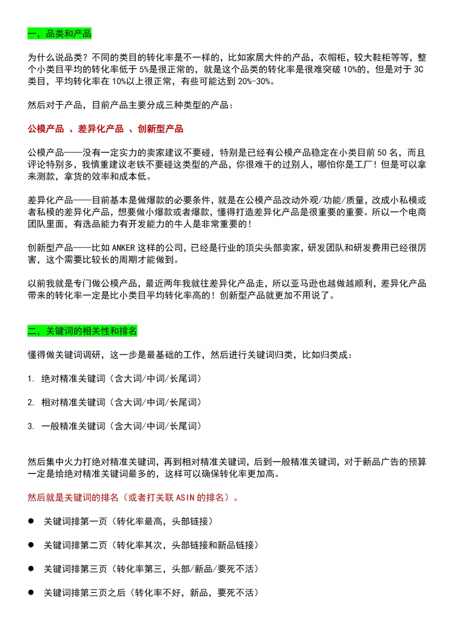 亚马逊提升链接转化率的最快打法-文章场景图