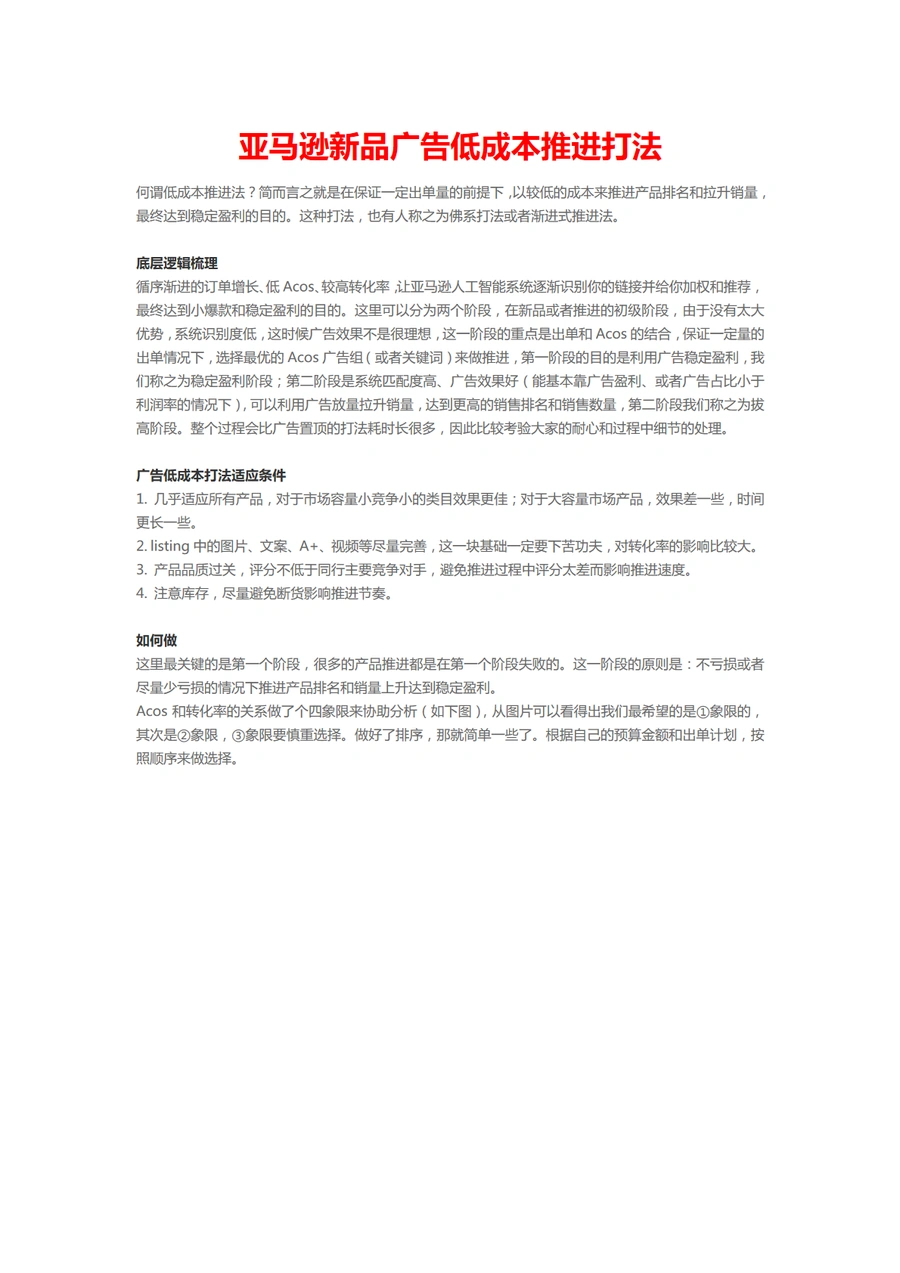 亚马逊新品广告低成本推进打法-3页