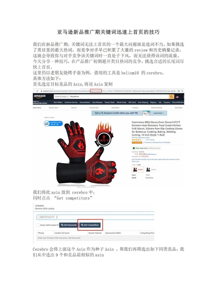 亚马逊新品推广期关键词迅速上首页的技巧-4页