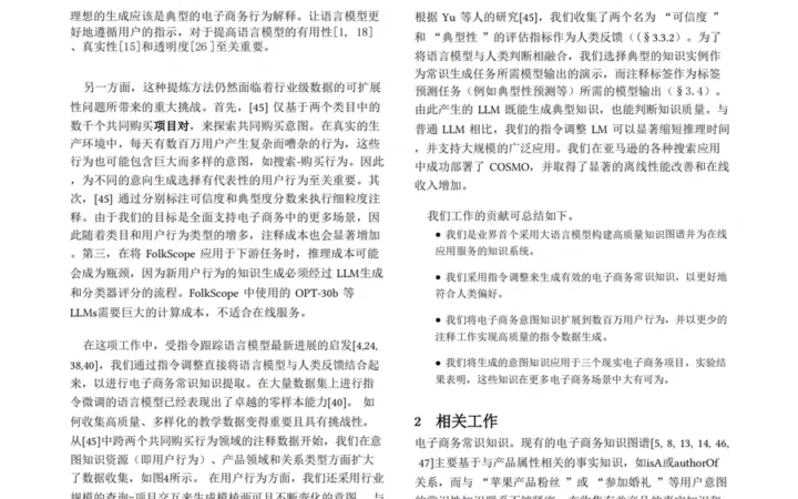 亚马逊新算法COSMO官方解读与电商应用指南-9页