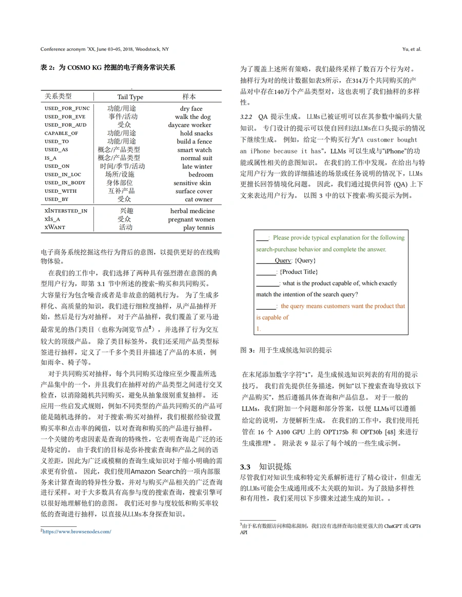 亚马逊新算法COSMO官方解读与电商应用指南-文章简介图