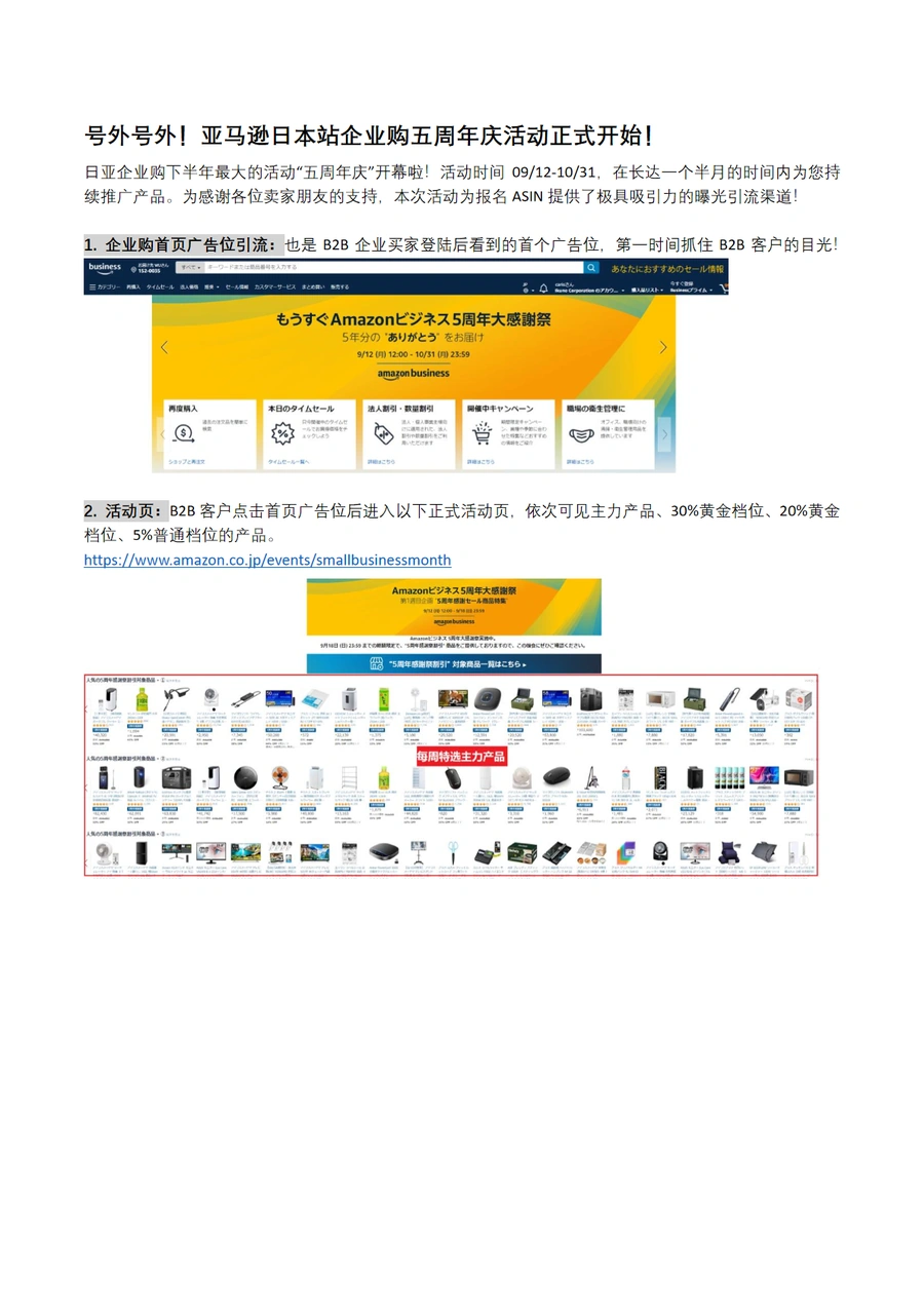 亚马逊日本站企业购五周年庆活动指南-卖家版-5页