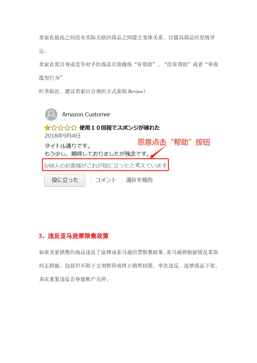 亚马逊旺季期间常见违规案例解析与应对指南-文章场景图