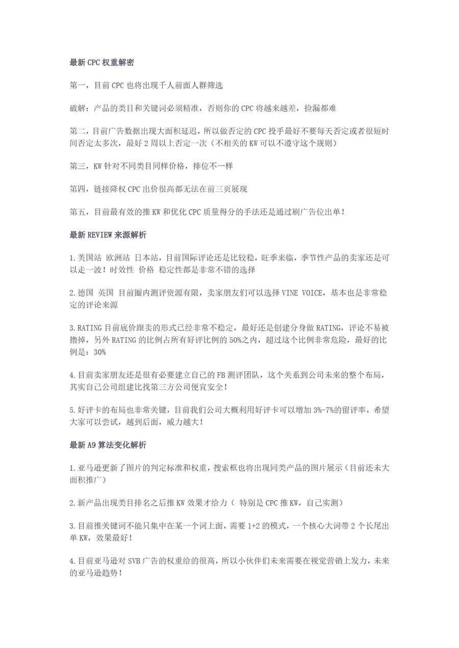 亚马逊旺季爆单突围技巧解析-2页