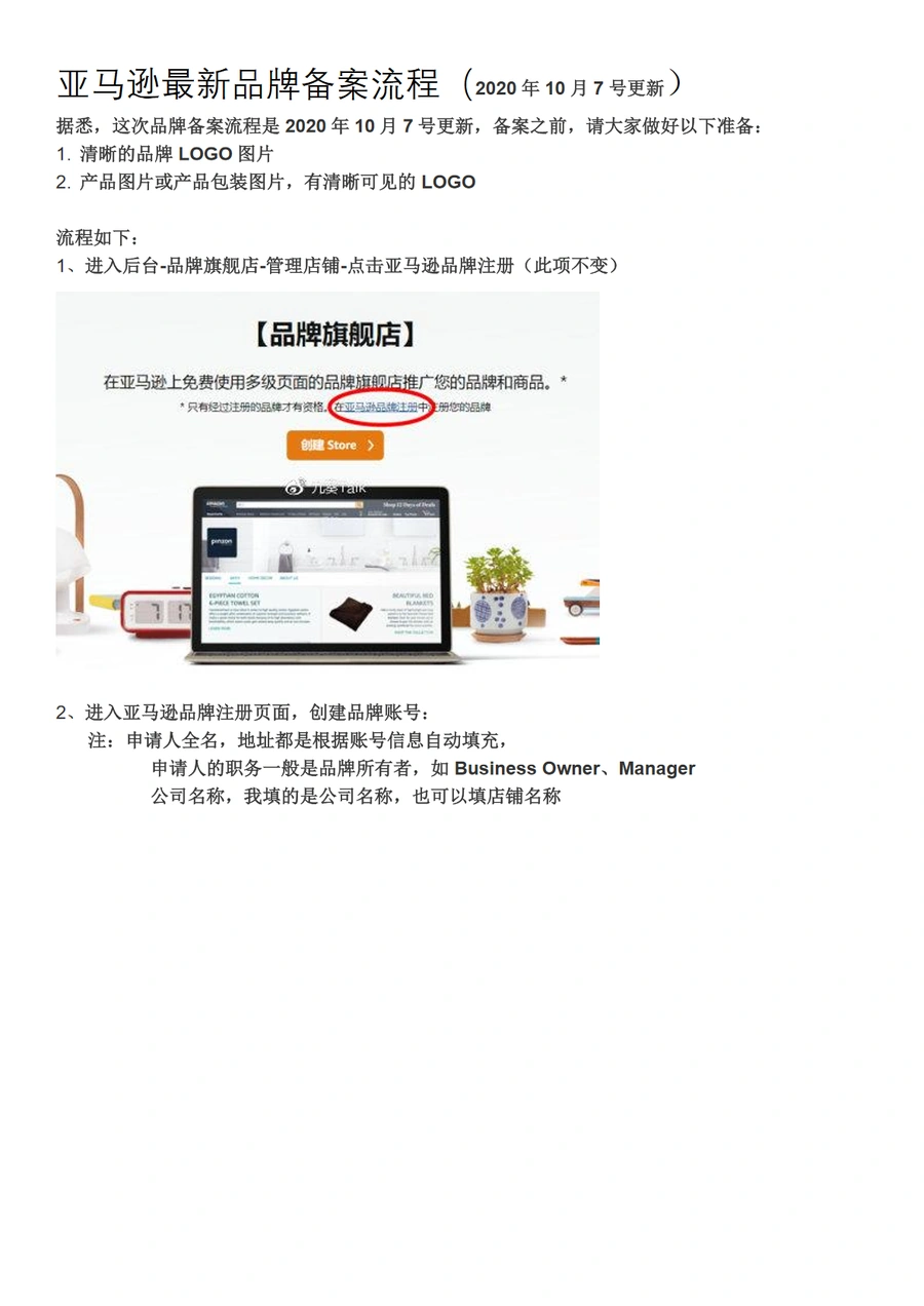 亚马逊品牌备案流程指南2020年10月更新-4页
