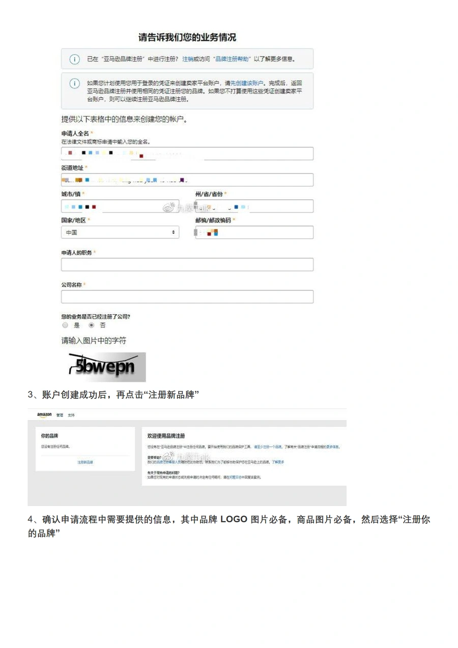 亚马逊品牌备案流程指南2020年10月更新-文章简介图