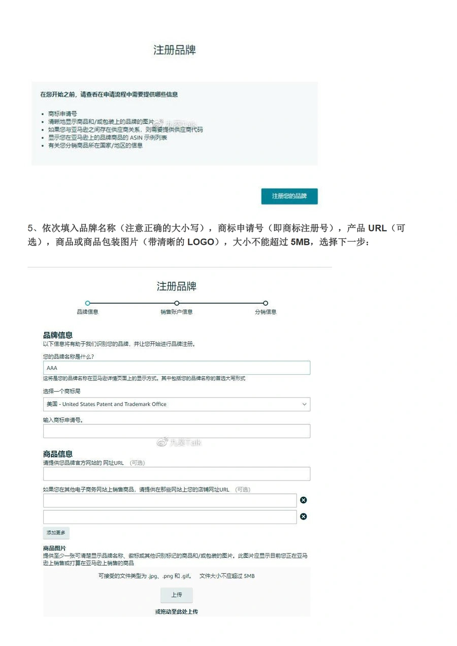 亚马逊品牌备案流程指南2020年10月更新-文章场景图