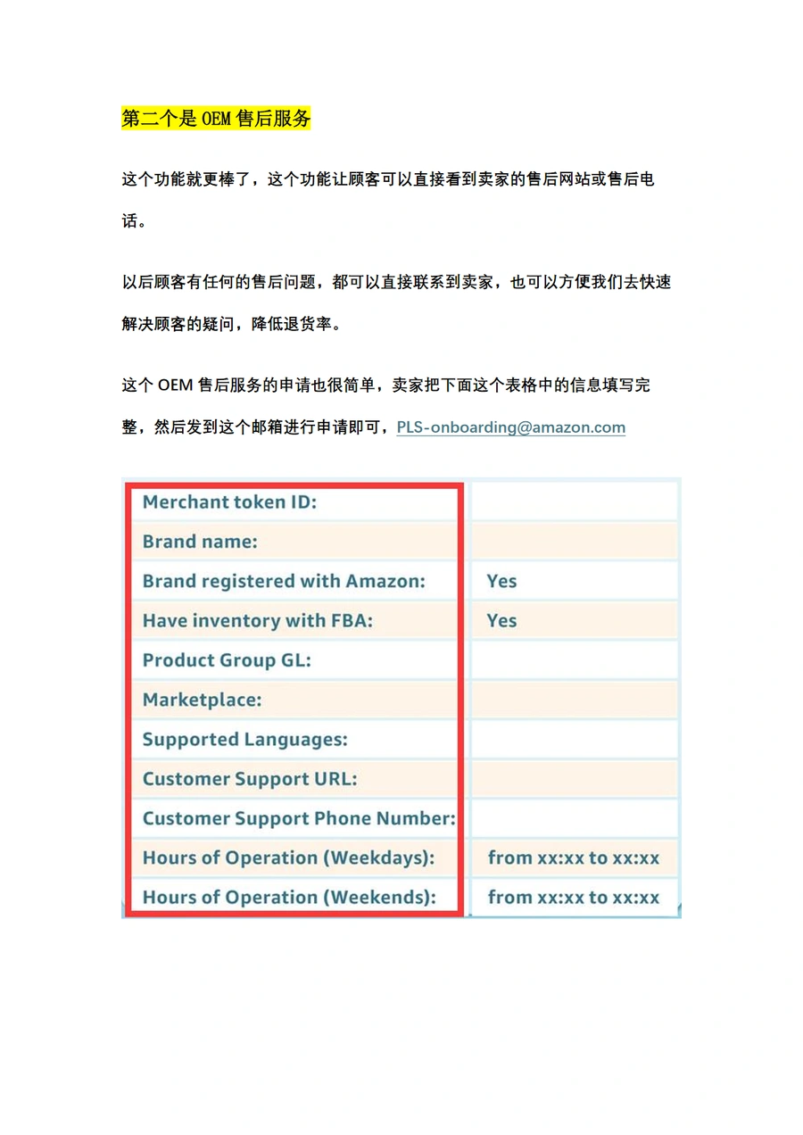 亚马逊商品售后支持PLS功能详解--降低退货率-文章场景图