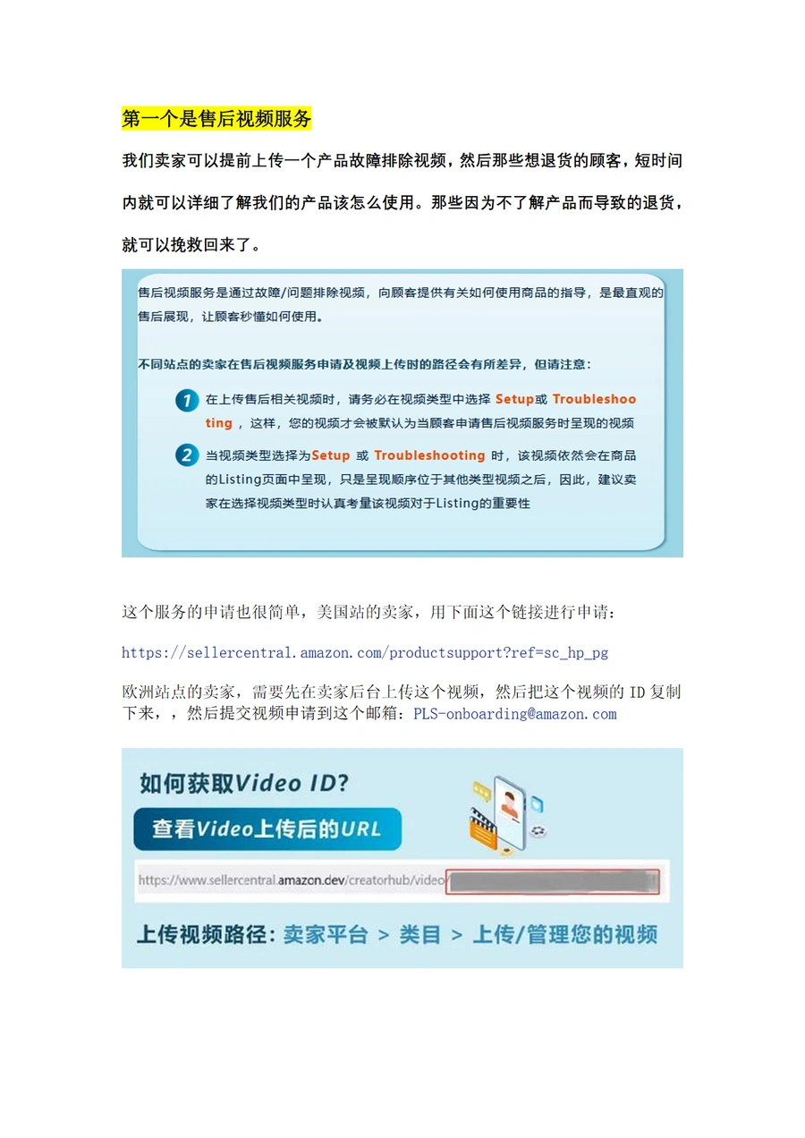 亚马逊商品售后支持PLS功能详解--降低退货率-文章简介图