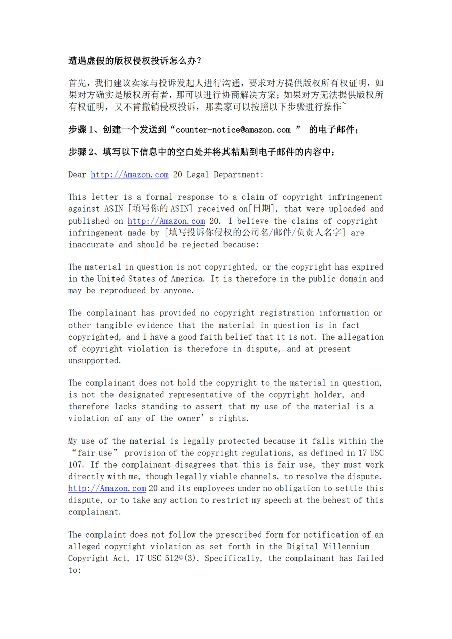 亚马逊版权侵权恶意投诉DMCA反通知模板-3页