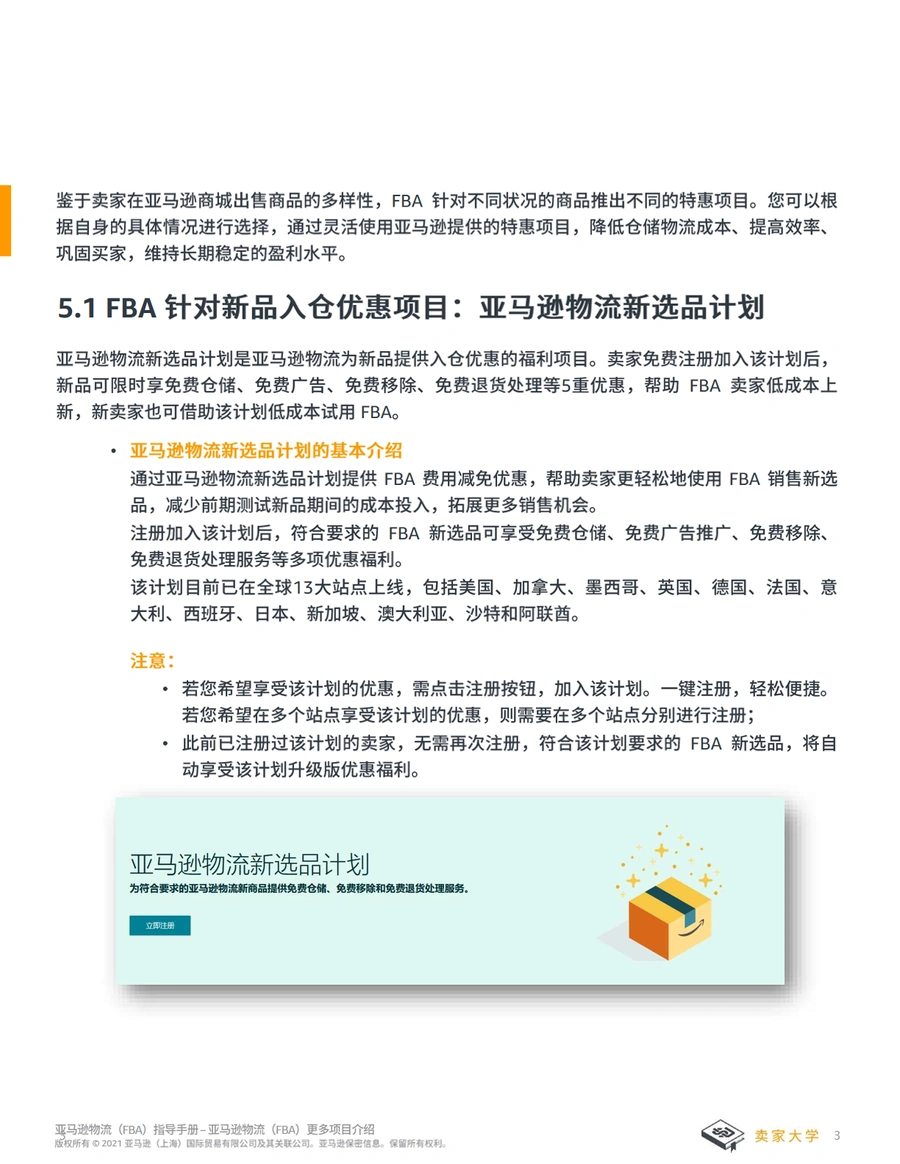 亚马逊物流FBA官方指导手册2021版-文章简介图