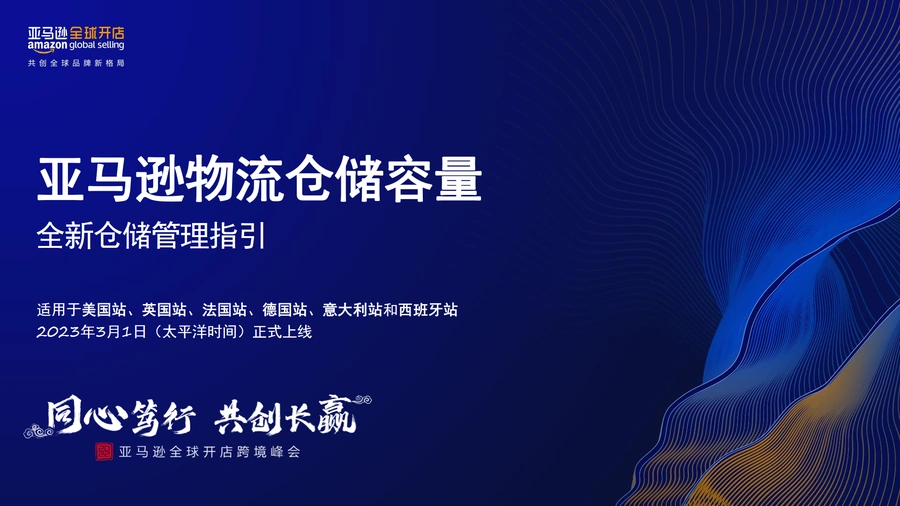 亚马逊物流仓储容量FBA_Capacity_Limits指南-22页