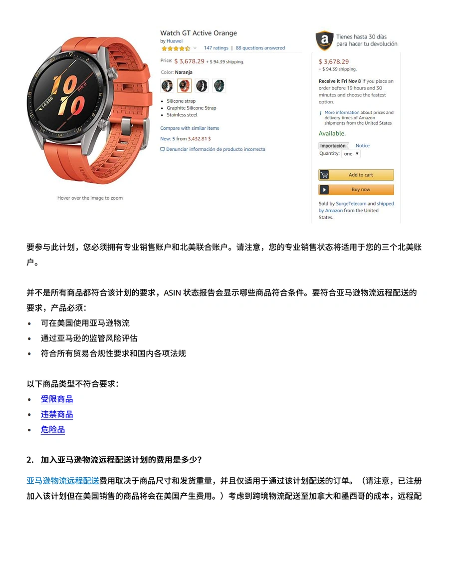 亚马逊物流远程配送操作流程及注意事项-文章简介图