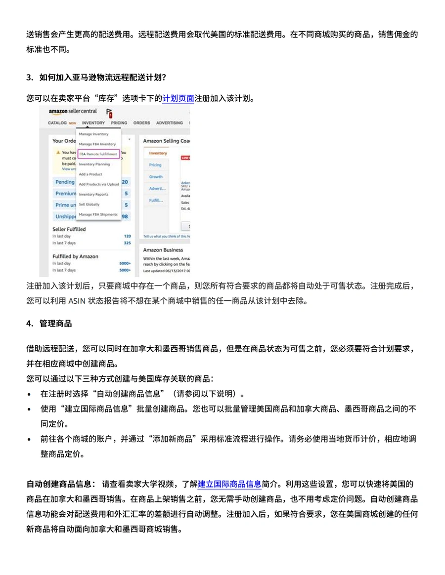 亚马逊物流远程配送操作流程及注意事项-文章场景图