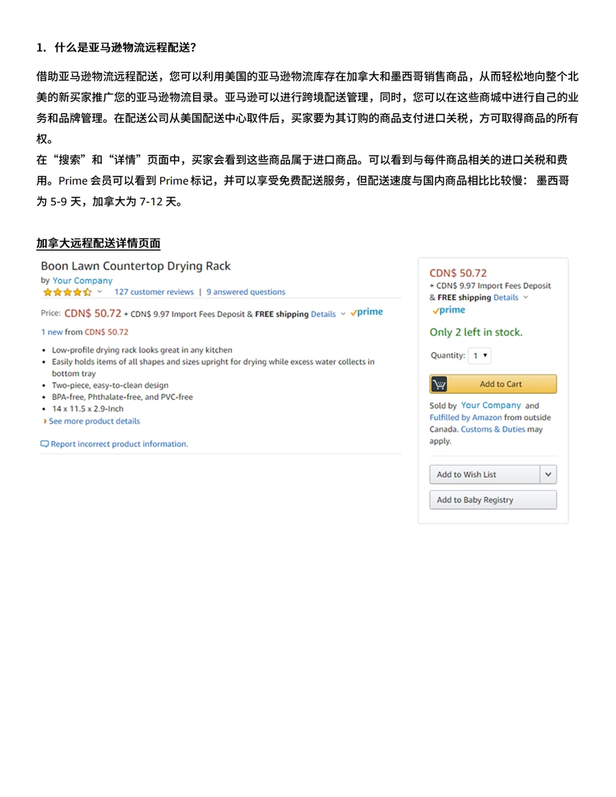亚马逊物流远程配送操作流程及注意事项-6页