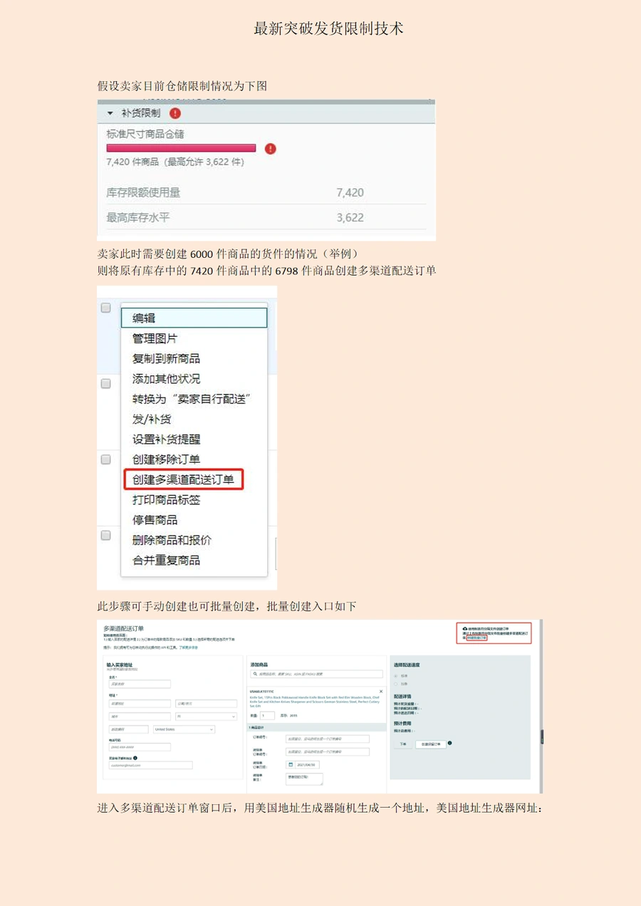 亚马逊突破发货限制技术最新指南-4页