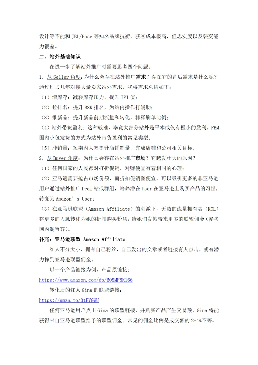 亚马逊站外推广全攻略-文章简介图