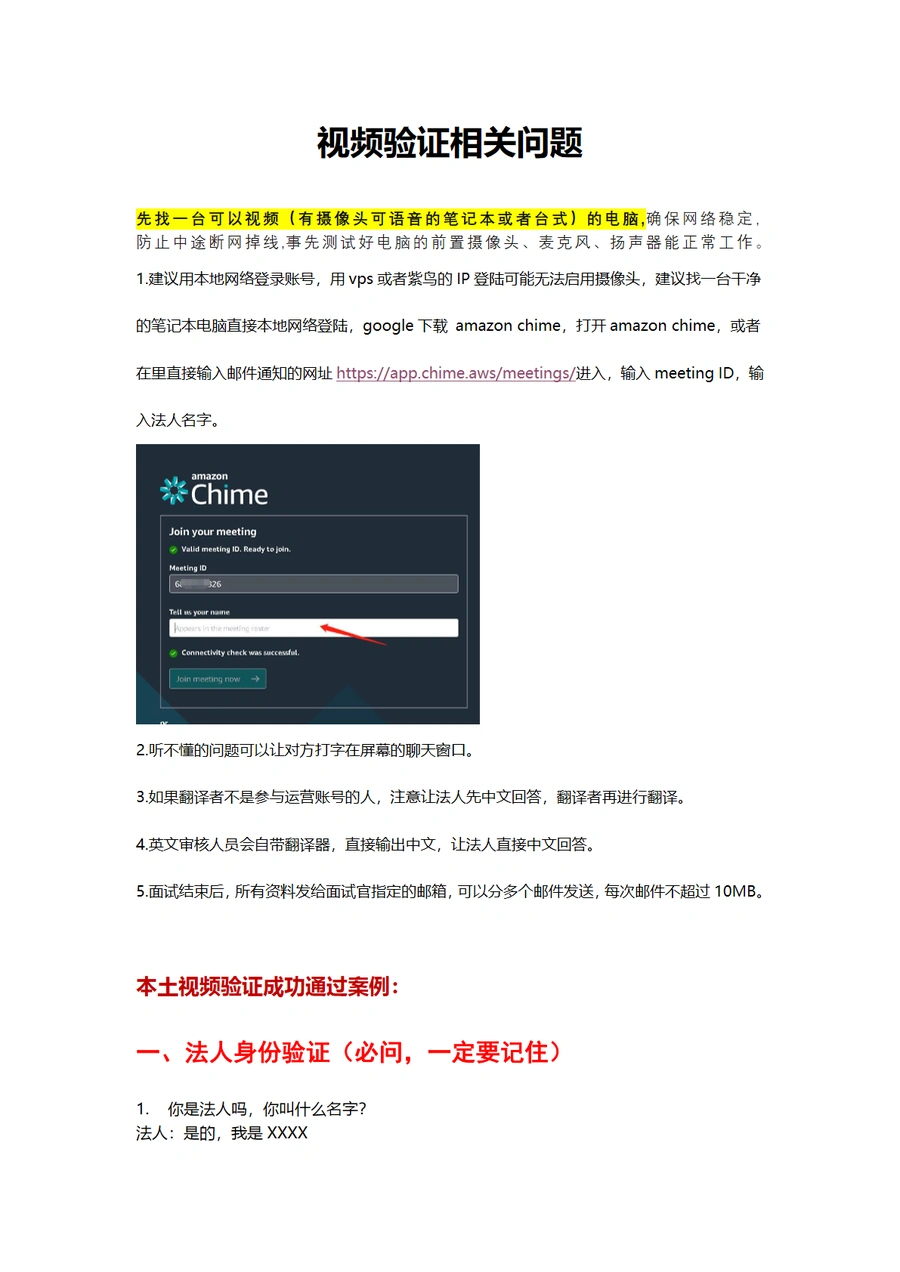 亚马逊视频验证问题全攻略及成功案例解析-14页