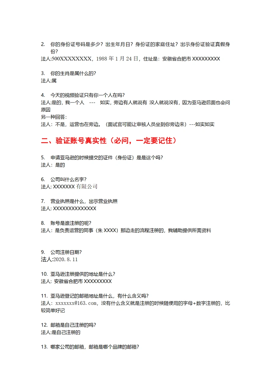 亚马逊视频验证问题全攻略及成功案例解析-文章简介图
