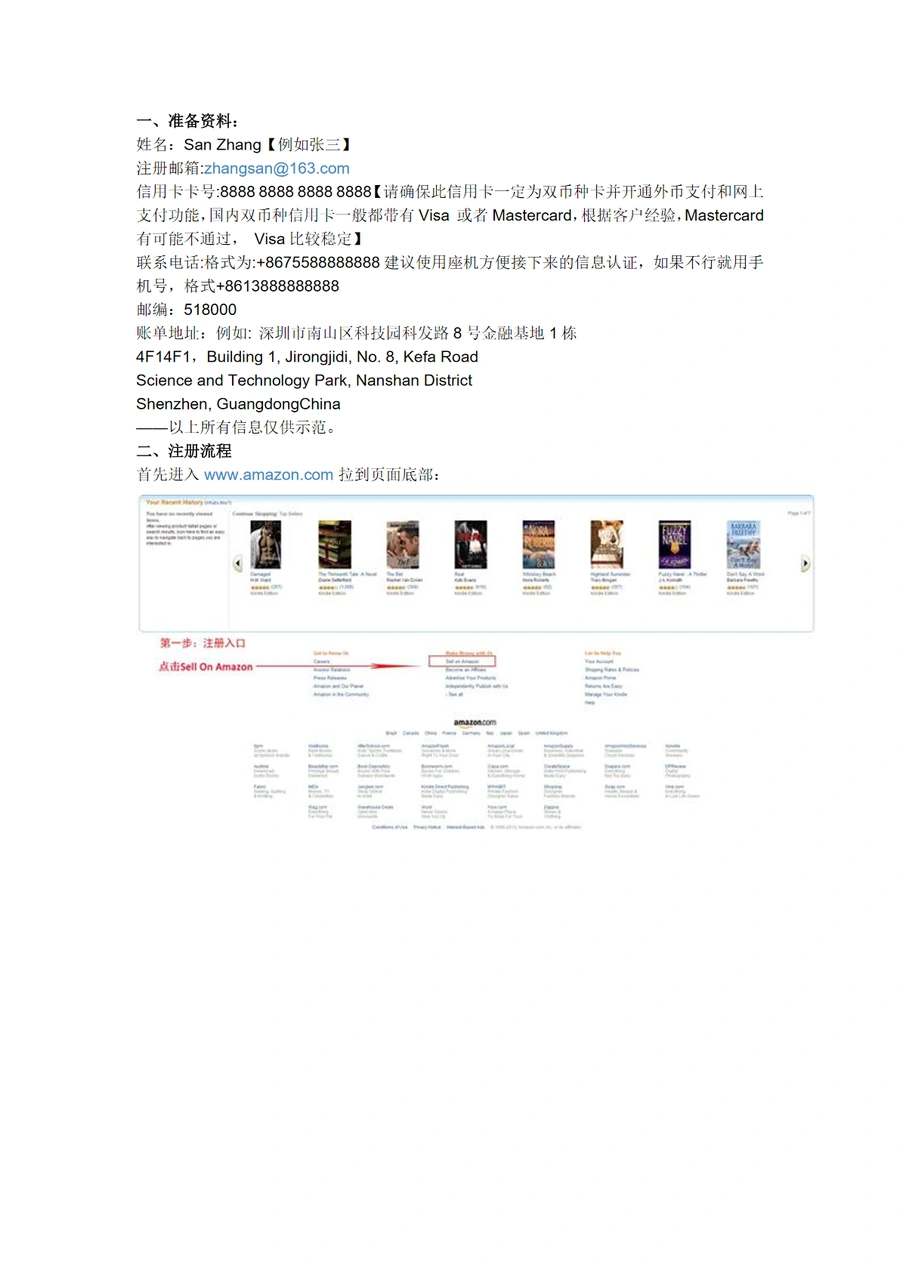 亚马逊美国专业卖家注册流程与审核详解-16页