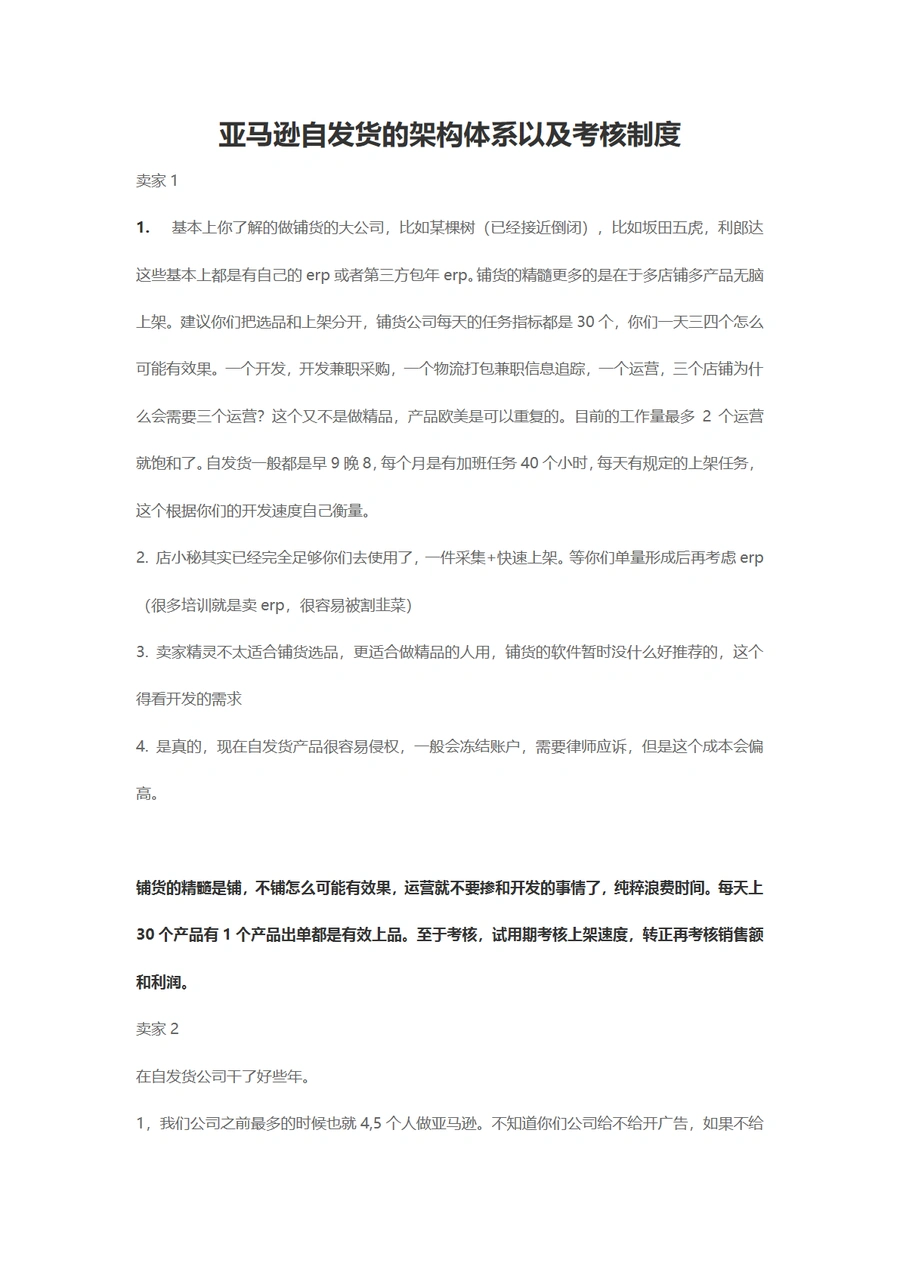 亚马逊自发货架构体系与考核制度解析-4页
