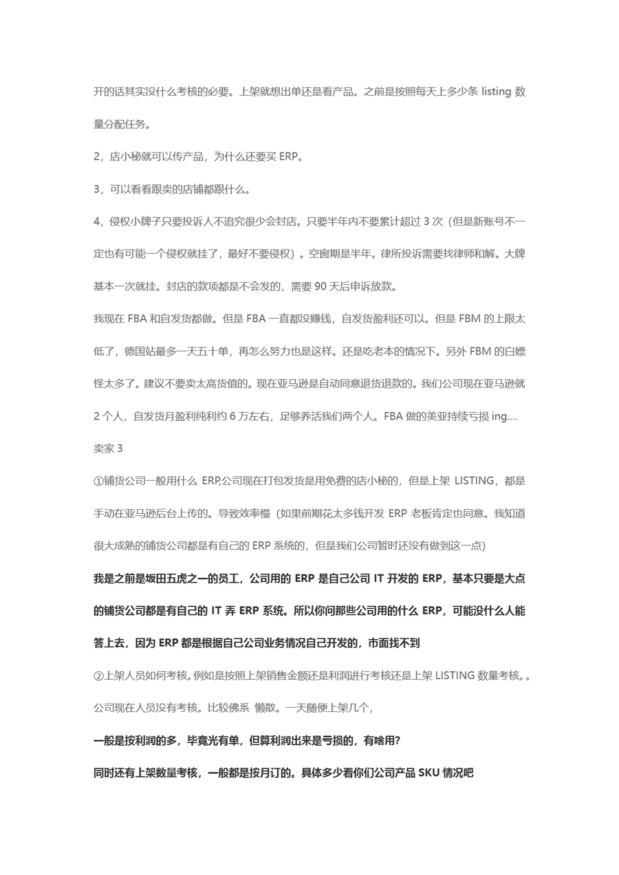 亚马逊自发货架构体系与考核制度解析-文章简介图